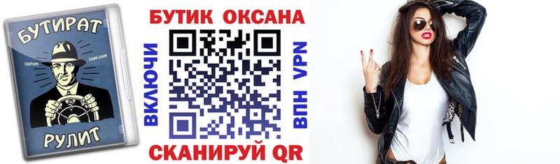Бутират бутик  Купить  Иркутск 