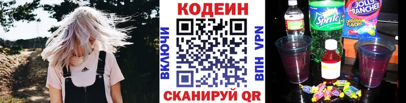 Codein Purple Drank  Купить  Иркутск 